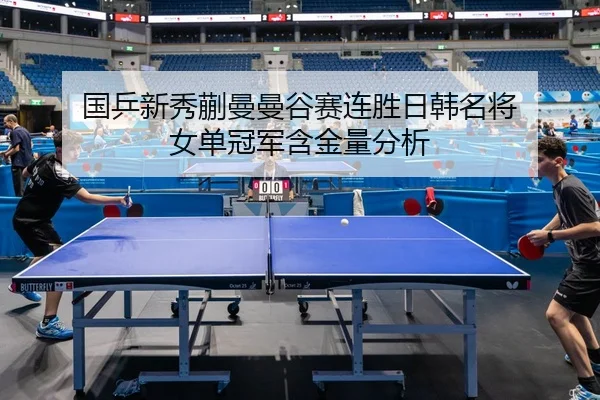 guo-ping-xin-xiu-kuai-man-man-gu-sai-lian-sheng-ri-han-ming-jiang-nv-dan-guan-jun-han-jin-liang-fen-xi-3-407.jpg
